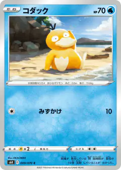 Psyduck Common card from Jet-Black Spirit
