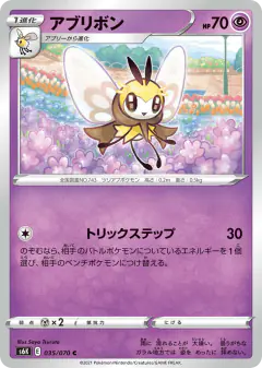 Ribombee Common card from Jet-Black Spirit