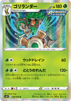Rillaboom Rare card from Jet-Black Spirit