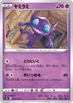 Sableye Common card from Jet-Black Spirit