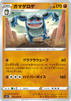 Seismitoad Uncommon card from Jet-Black Spirit