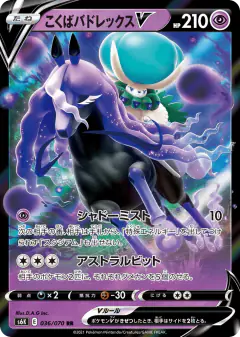 Shadow Rider Calyrex V Double Rare (RR) card from Jet-Black Spirit
