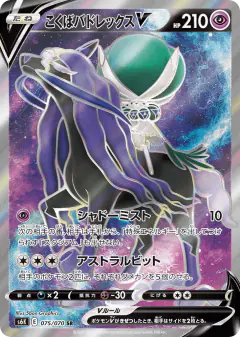 Shadow Rider Calyrex V Super Rare (SR) card from Jet-Black Spirit