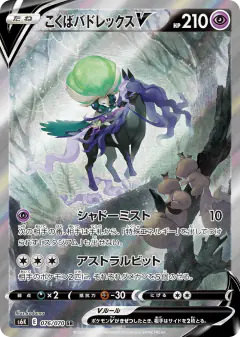 Shadow Rider Calyrex V Super Rare (SR) card from Jet-Black Spirit