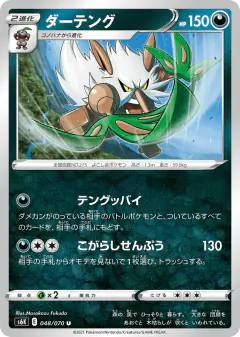 Shiftry Uncommon card from Jet-Black Spirit