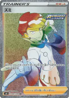 Siebold Hyper Rare (HR) card from Jet-Black Spirit