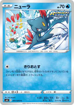Sneasel Common card from Jet-Black Spirit