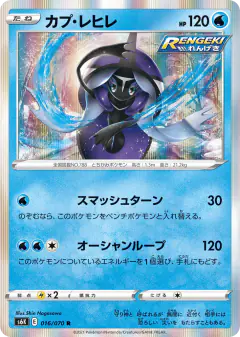 Tapu Fini Rare card from Jet-Black Spirit