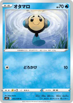 Tympole Common card from Jet-Black Spirit