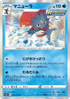 Weavile Rare card from Jet-Black Spirit