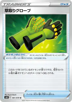 Weeding Gloves Uncommon card from Jet-Black Spirit