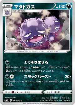 Weezing Uncommon card from Jet-Black Spirit