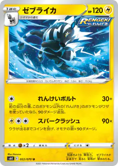 Zebstrika Uncommon card from Jet-Black Spirit