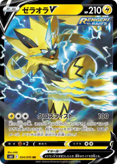 Zeraora V Double Rare (RR) card from Jet-Black Spirit