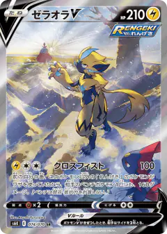 Zeraora V Super Rare (SR) card from Jet-Black Spirit