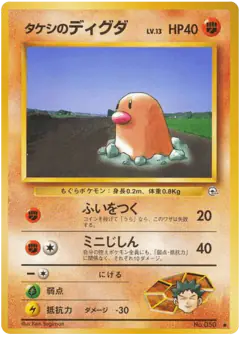 Brock's Diglett Common card from Leaders' Stadium