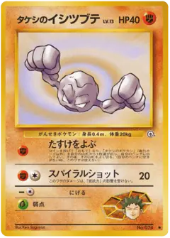 Brock's Geodude Common card from Leaders' Stadium