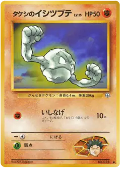 Brock's Geodude Common card from Leaders' Stadium