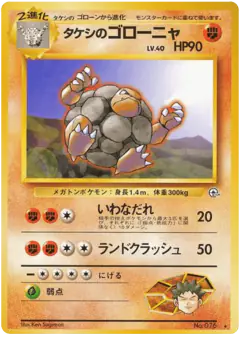 Brock's Golem Rare card from Leaders' Stadium