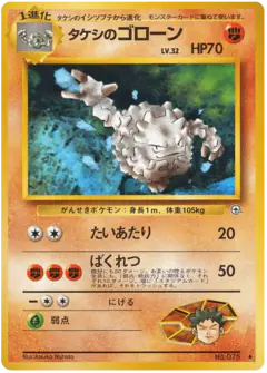 Brock's Graveler Uncommon card from Leaders' Stadium