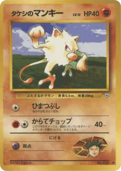Brock's Mankey Common card from Leaders' Stadium