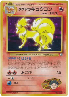 Brock's Ninetales Rare Holo card from Leaders' Stadium