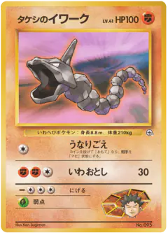 Brock's Onix Common card from Leaders' Stadium