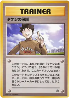 Brock's Protection Rare card from Leaders' Stadium