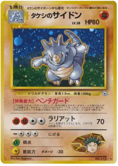 Brock's Rhydon Rare Holo card from Leaders' Stadium