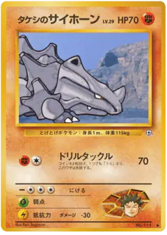 Brock's Rhyhorn Common card from Leaders' Stadium