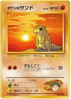 Brock's Sandshrew Common card from Leaders' Stadium