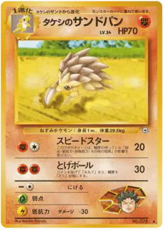 Brock's Sandslash Uncommon card from Leaders' Stadium