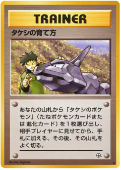 Brock's Training Method Uncommon card from Leaders' Stadium