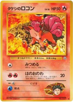 Brock's Vulpix Uncommon card from Leaders' Stadium