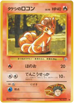 Brock's Vulpix Common card from Leaders' Stadium
