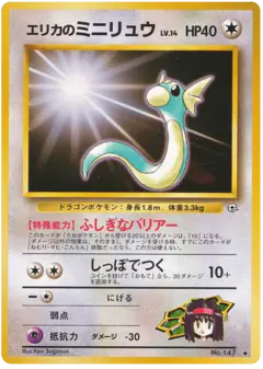 Erika's Dratini Uncommon card from Leaders' Stadium