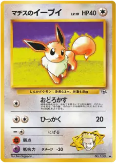 Lt. Surge's Eevee Uncommon card from Leaders' Stadium