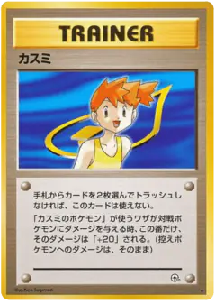 Misty Rare card from Leaders' Stadium