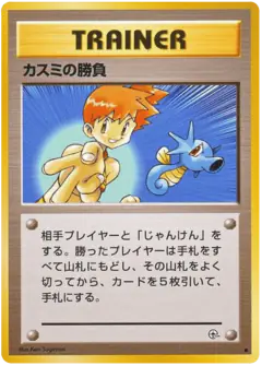 Misty's Duel Common card from Leaders' Stadium