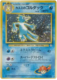 Misty's Golduck Rare Holo card from Leaders' Stadium