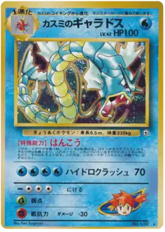 Misty's Gyarados Rare Holo card from Leaders' Stadium