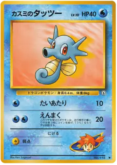 Misty's Horsea Common card from Leaders' Stadium
