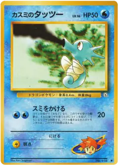 Misty's Horsea Common card from Leaders' Stadium