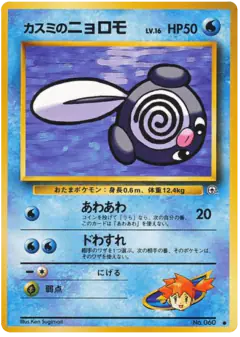 Misty's Poliwag Common card from Leaders' Stadium