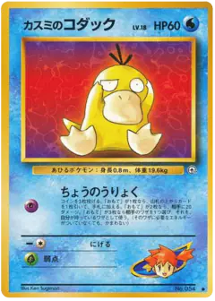 Misty's Psyduck Common card from Leaders' Stadium
