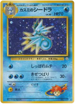 Misty's Seadra Rare Holo card from Leaders' Stadium