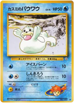 Misty's Seel Common card from Leaders' Stadium