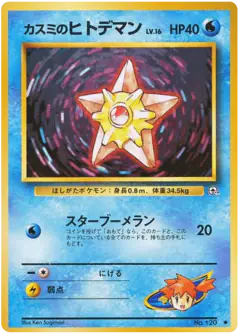 Misty's Staryu Common card from Leaders' Stadium