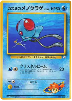 Misty's Tentacool Uncommon card from Leaders' Stadium
