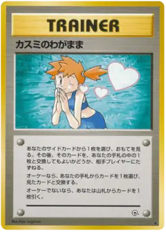 Misty's Wish Rare card from Leaders' Stadium